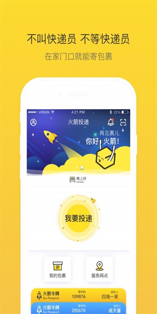 火箭投递app安卓版截图2
