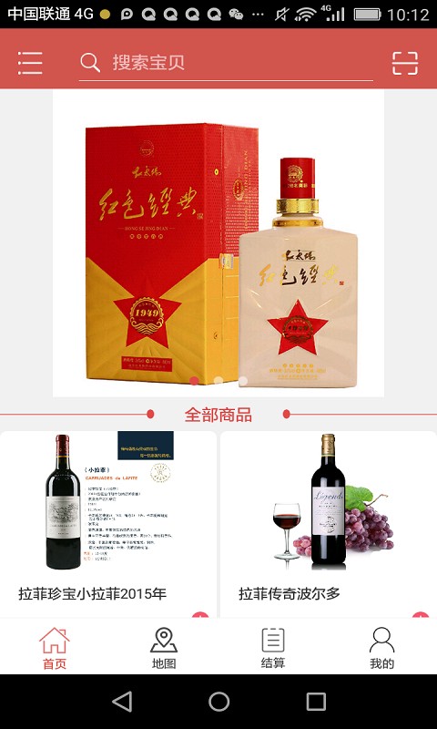 酒快送手机客户端截图3