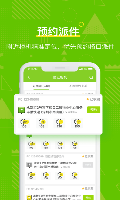 丰巢管家APP截图1