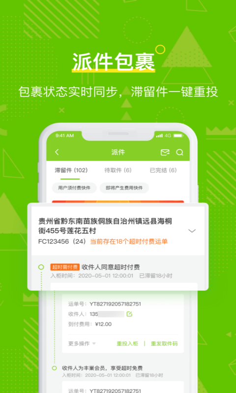 丰巢管家APP截图4