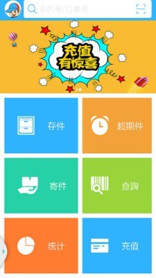 乐存(快递自助服务)截图3