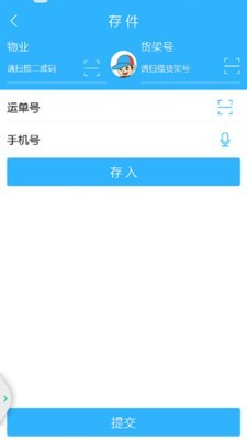 乐存(快递自助服务)截图4