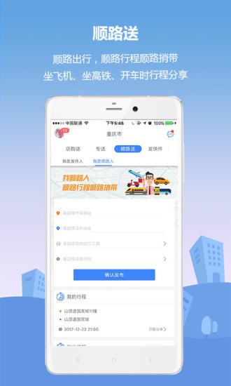 天使传送app截图3