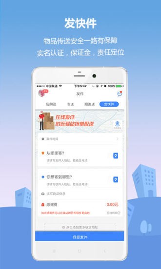 天使传送app截图2