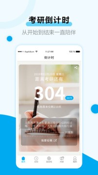 考研倒计时截图4