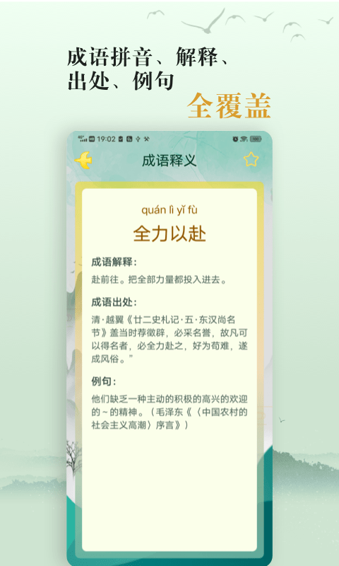 国学帮爱学成语截图4