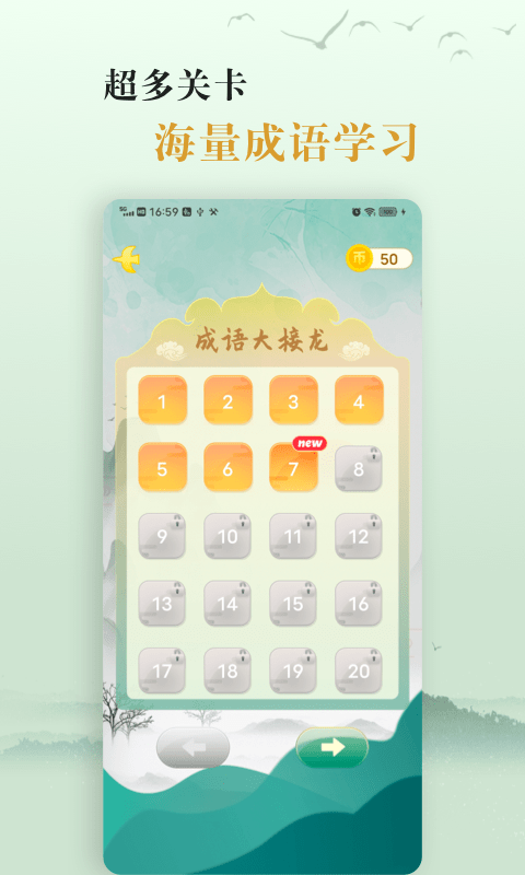 爱学成语app手机版截图5