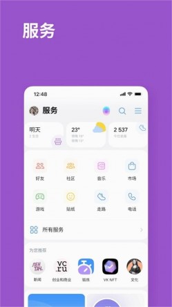 vk下载手机版官方截图3