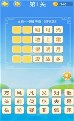 全民找成语游戏APP安卓版截图2