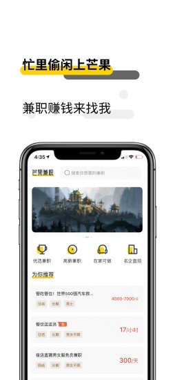 芒果兼职手机客户端截图1