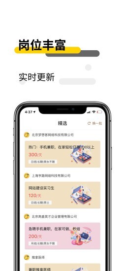 芒果兼职手机客户端截图2