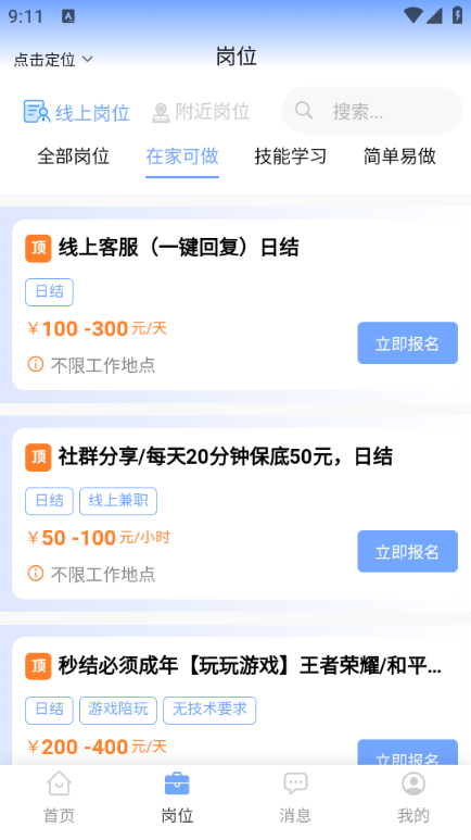 大学生兼职官方客户端截图3