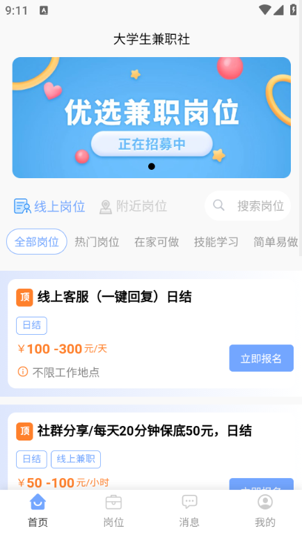 大学生兼职官方客户端截图4