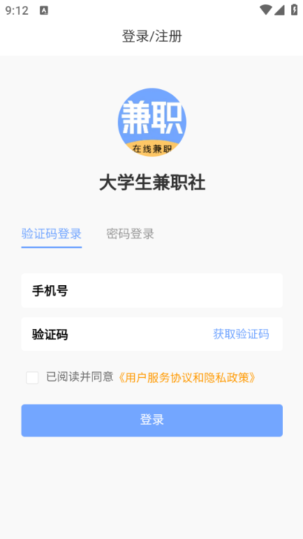 大学生兼职官方客户端截图2