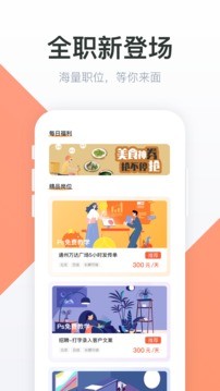 51兼职苹果版客户端截图2