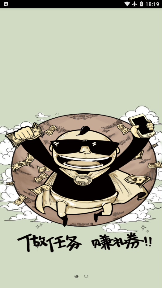 微任务赚钱app截图1