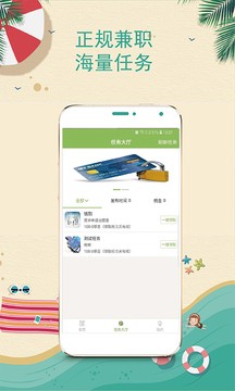 海草兼职手机版截图4