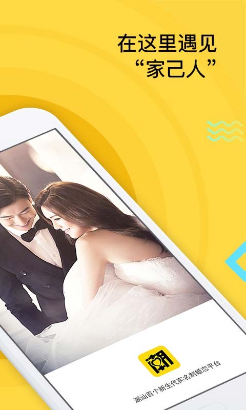 潮有缘官方安卓版截图1