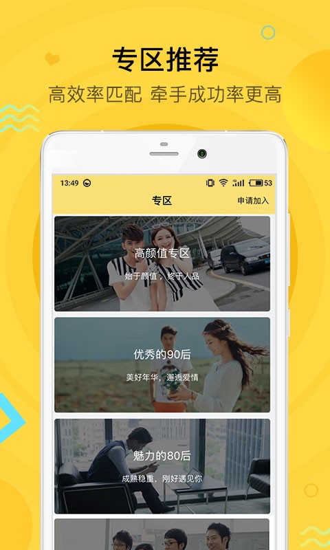 潮有缘官方安卓版截图3