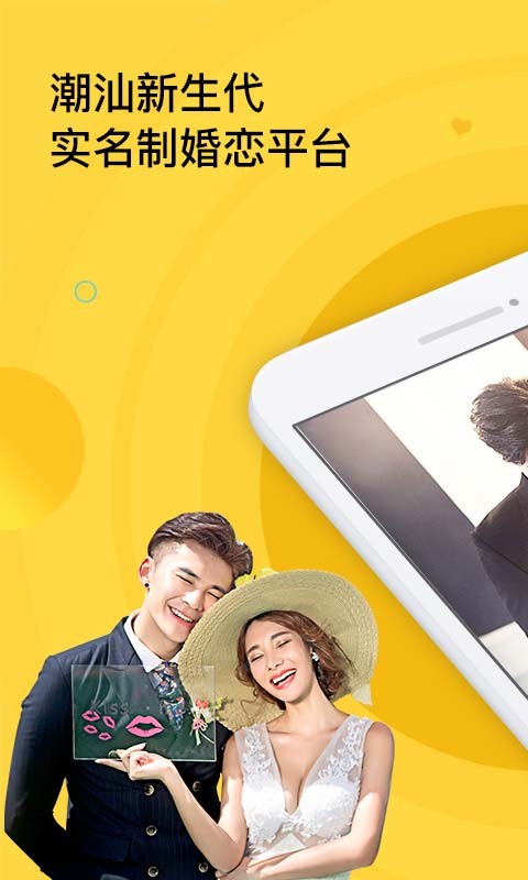 潮有缘官方安卓版截图4