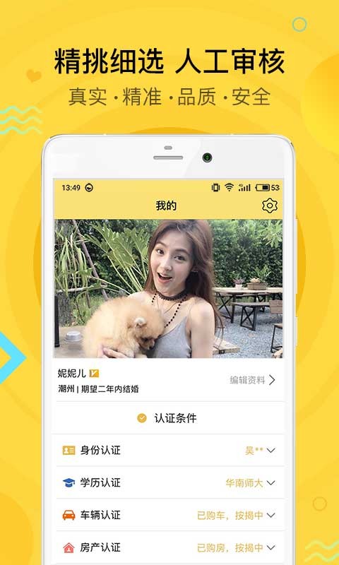 潮有缘官方安卓版截图5