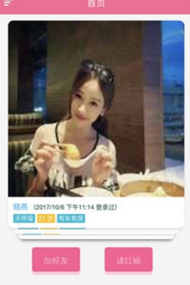 姻缘树ios版截图3