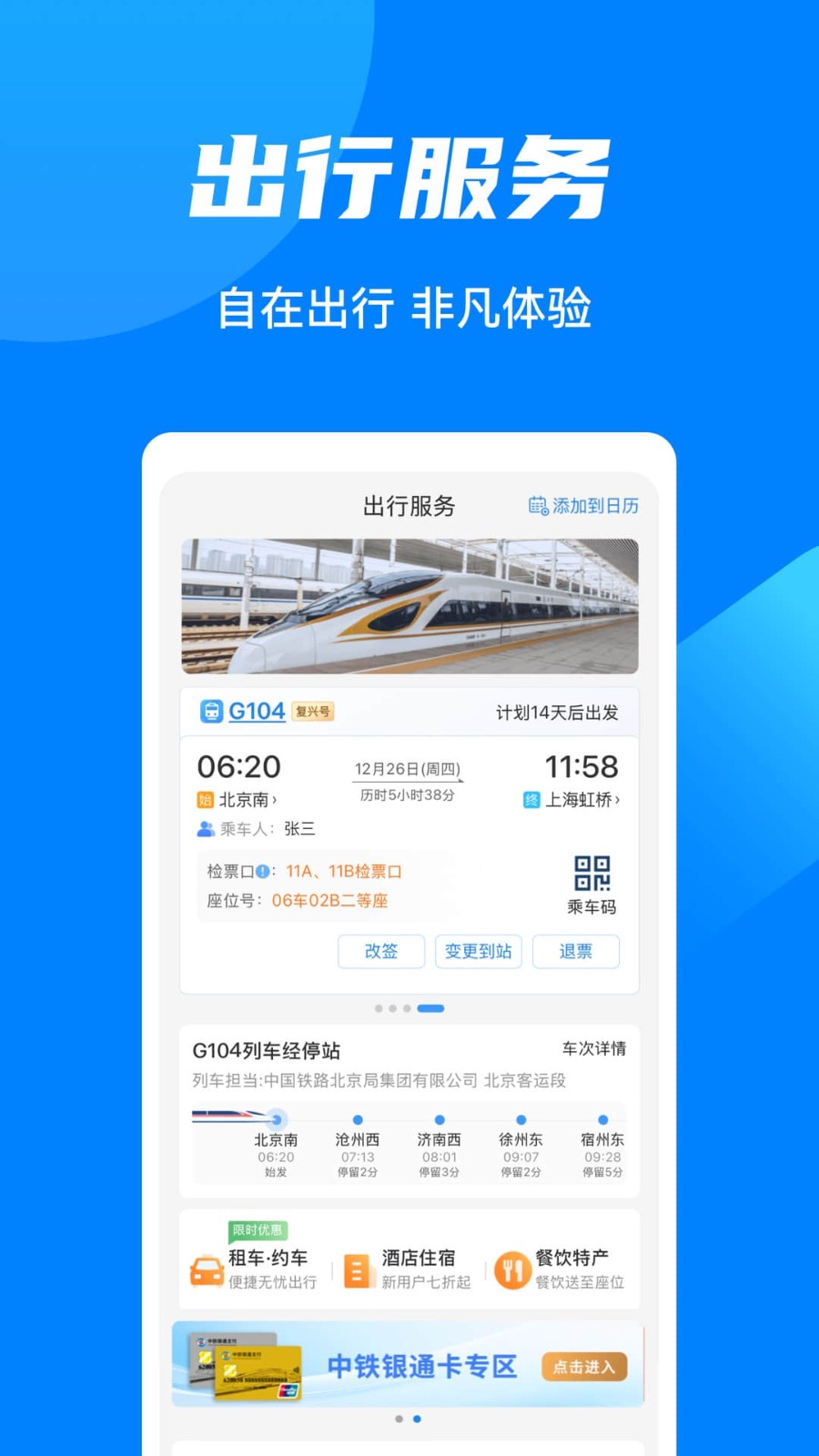 12306智行火车票(春运抢票)截图3