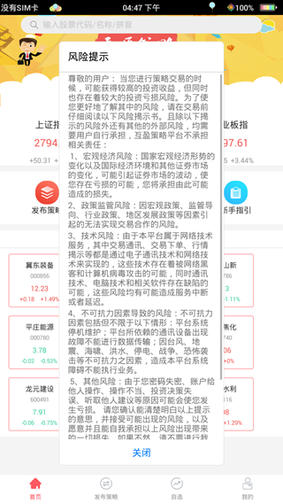 互盈策略手机app截图3