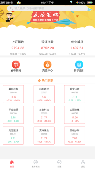 互盈策略手机app截图2
