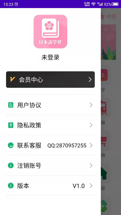 天天学日语截图5