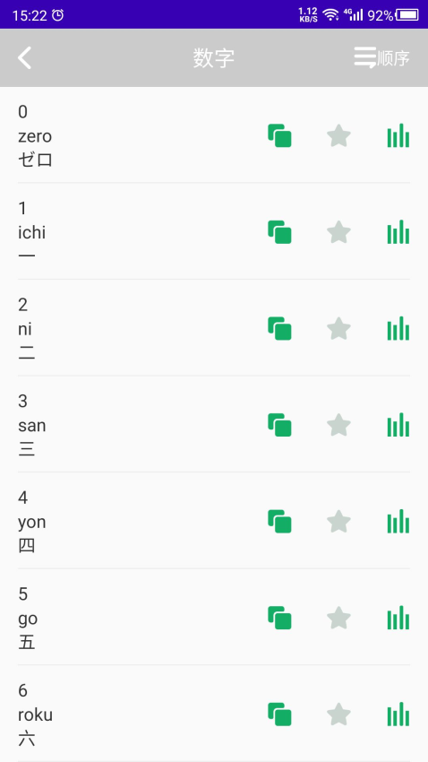 天天学日语截图3