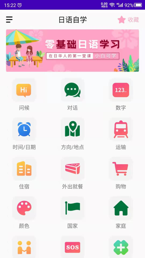 天天学日语截图4