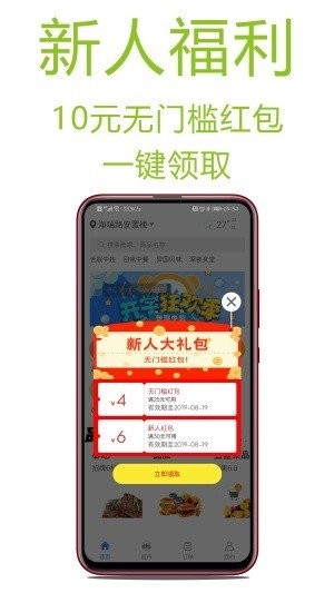 123零食购平台安卓版截图2