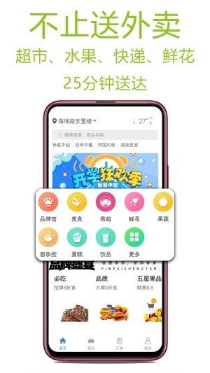 123零食购平台安卓版截图1