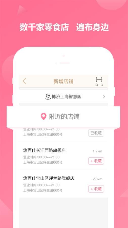 悠百佳app免费版截图2