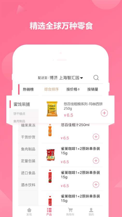 悠百佳app休闲食品手机版截图1