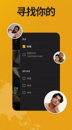 grindr安卓版下载最新版截图3