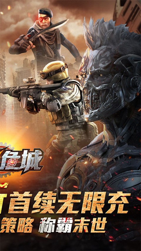 生化危城：跨服巅峰战截图1