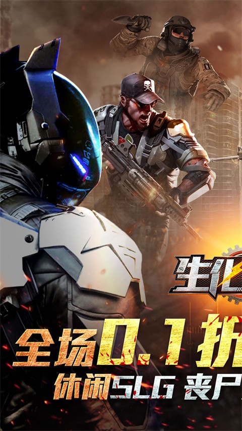 生化危城：跨服巅峰战截图5