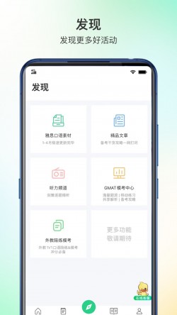 趴趴英语最新版本截图2