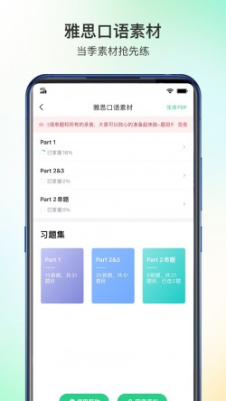 趴趴英语最新版本截图1