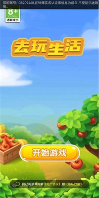 去玩生活手游安卓版