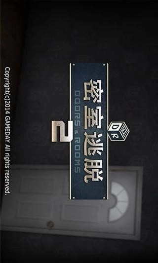 逃脱游戏密室之门2安卓版截图1