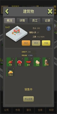 商业大富豪app下载安装截图1