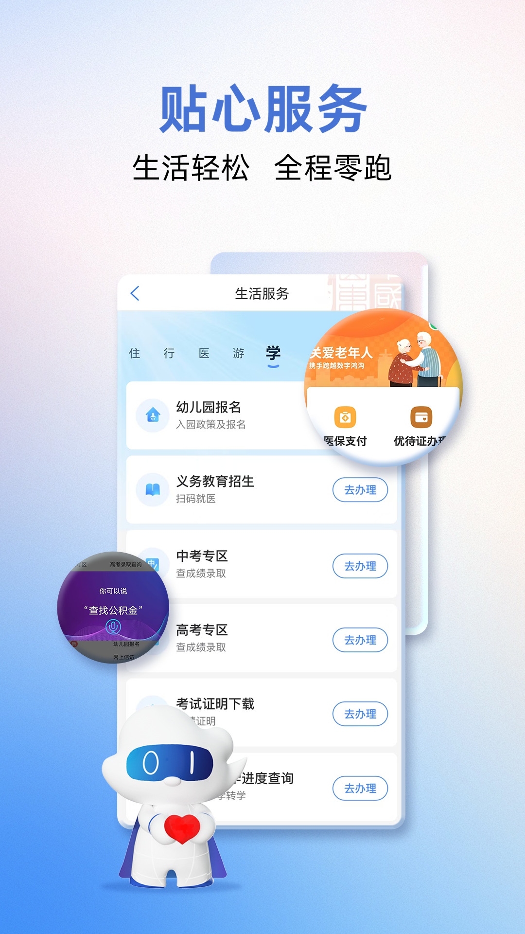爱山东2026安卓版截图1