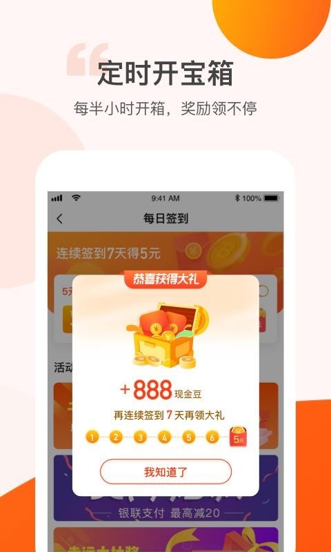 步步有奖(走路赚钱)截图2