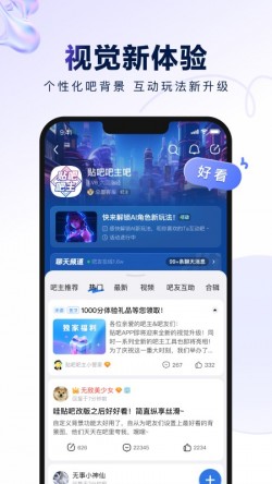 百度贴吧去广告纯净版截图3