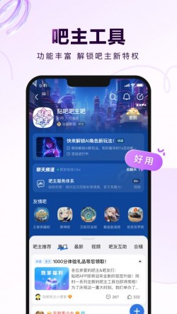 百度贴吧去广告纯净版截图1