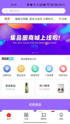 集品圈商城app下载安装截图2