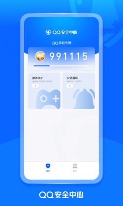 QQ安全中心下载最新版截图1